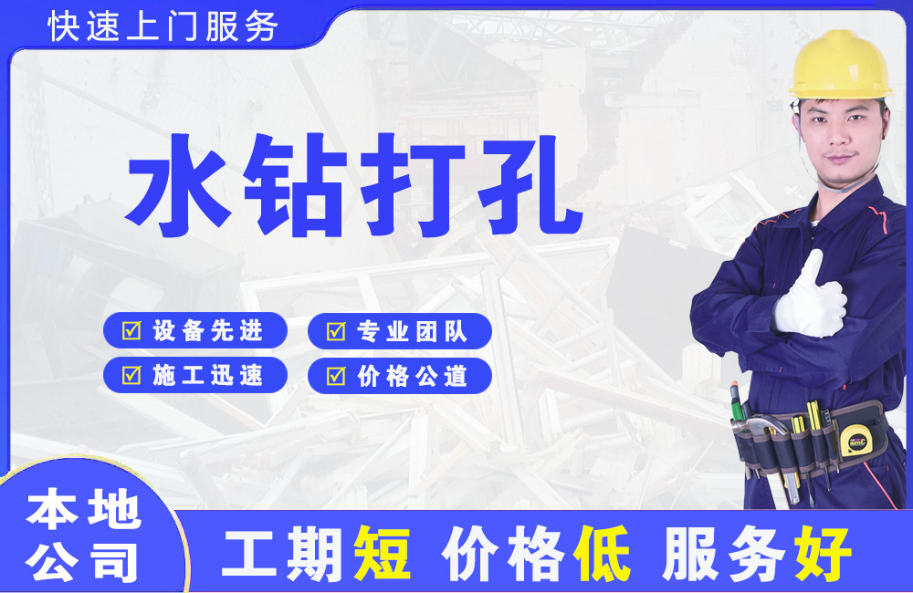 东宝水钻打孔
