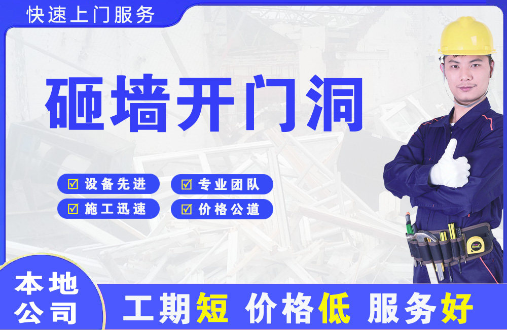 东宝砸墙开门洞