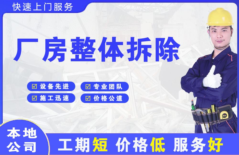 东宝厂房整体拆除
